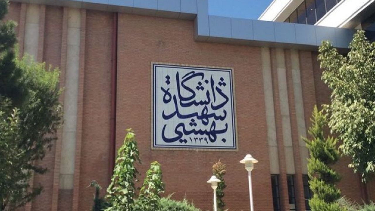 دانشگاه شهید یهشتی و دانشگاه نیشابور به جمع حامیان ششمین همایش ملی ایران پیوستند