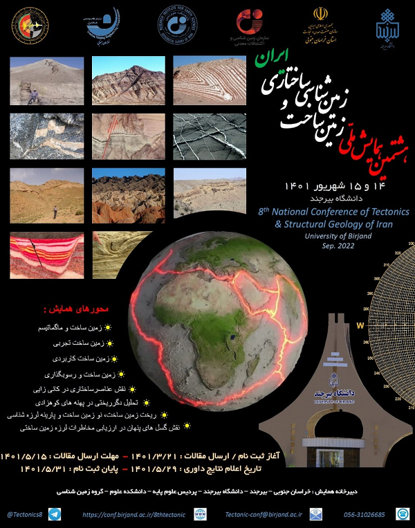 هشتمین همایش ملی زمین ساخت و زمین شناسی ساختاری ایران