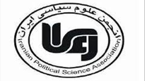انجمن علوم سیاسی ایران 