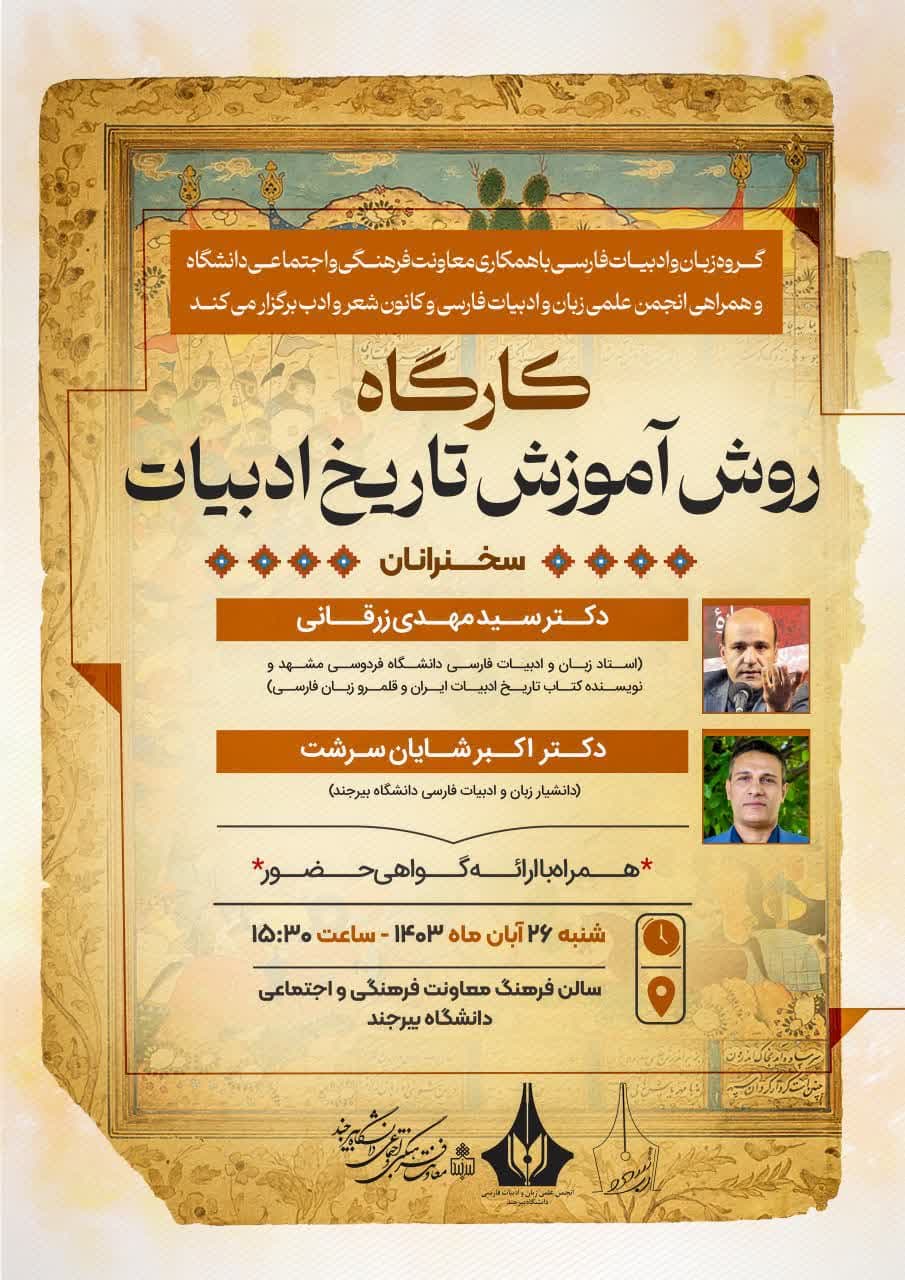 کارگاه روش آموزش تاریخ ادبیات