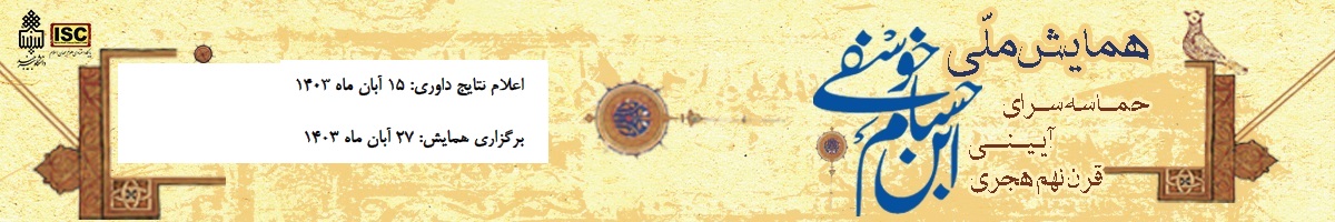 https://conf.birjand.ac.ir/ibnhosam/