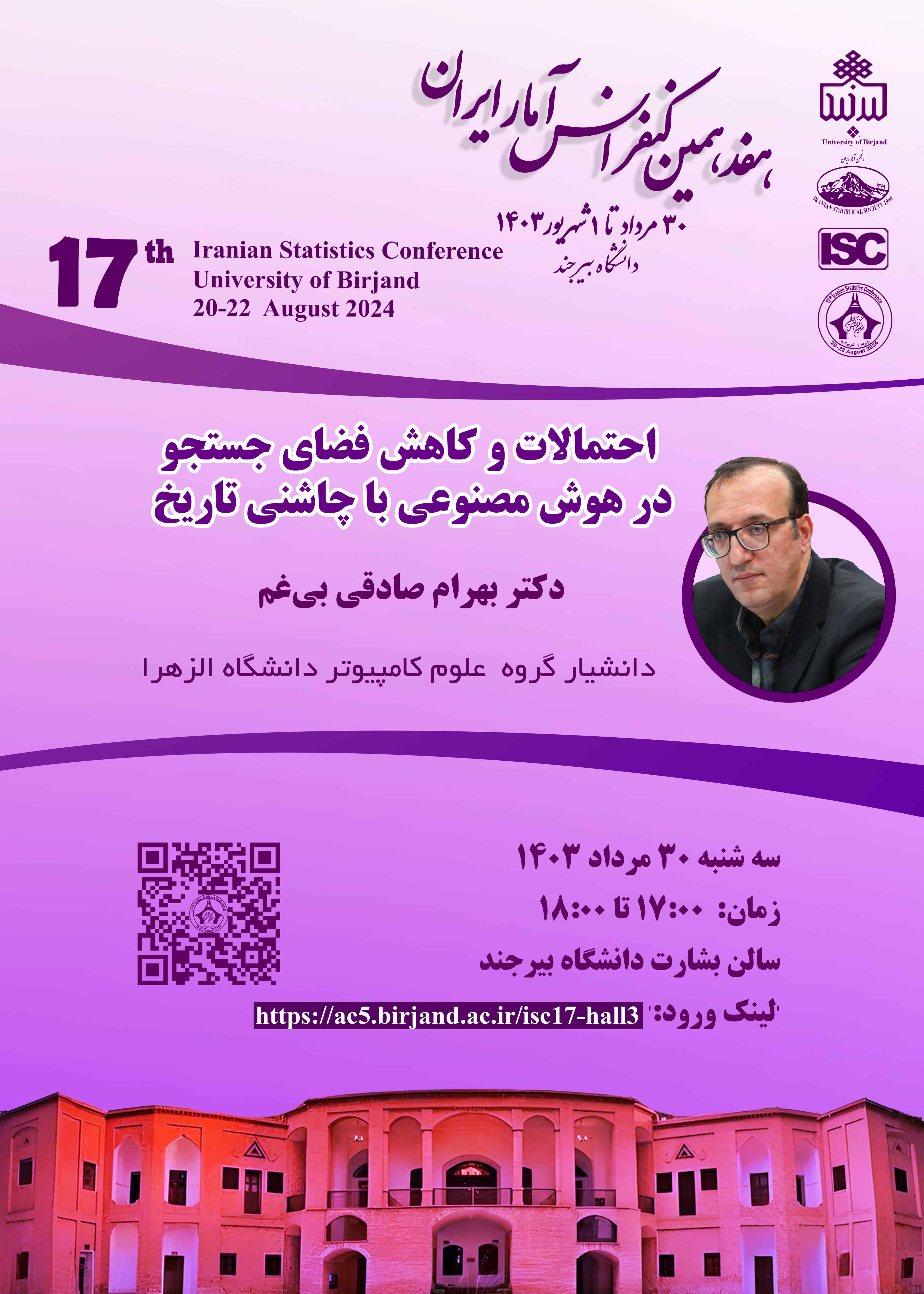 https://conf.birjand.ac.ir/isc17/
