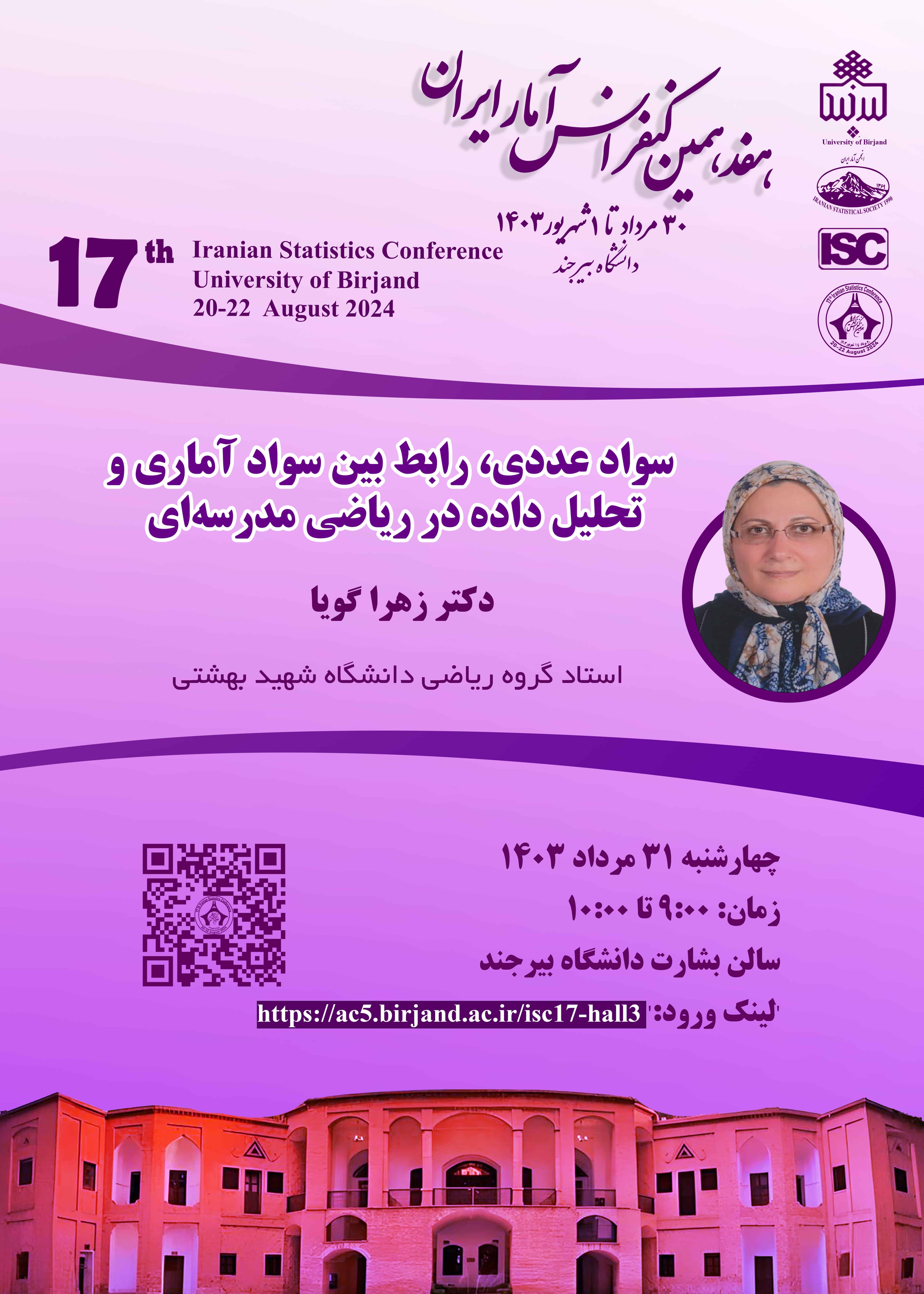 https://conf.birjand.ac.ir/isc17/