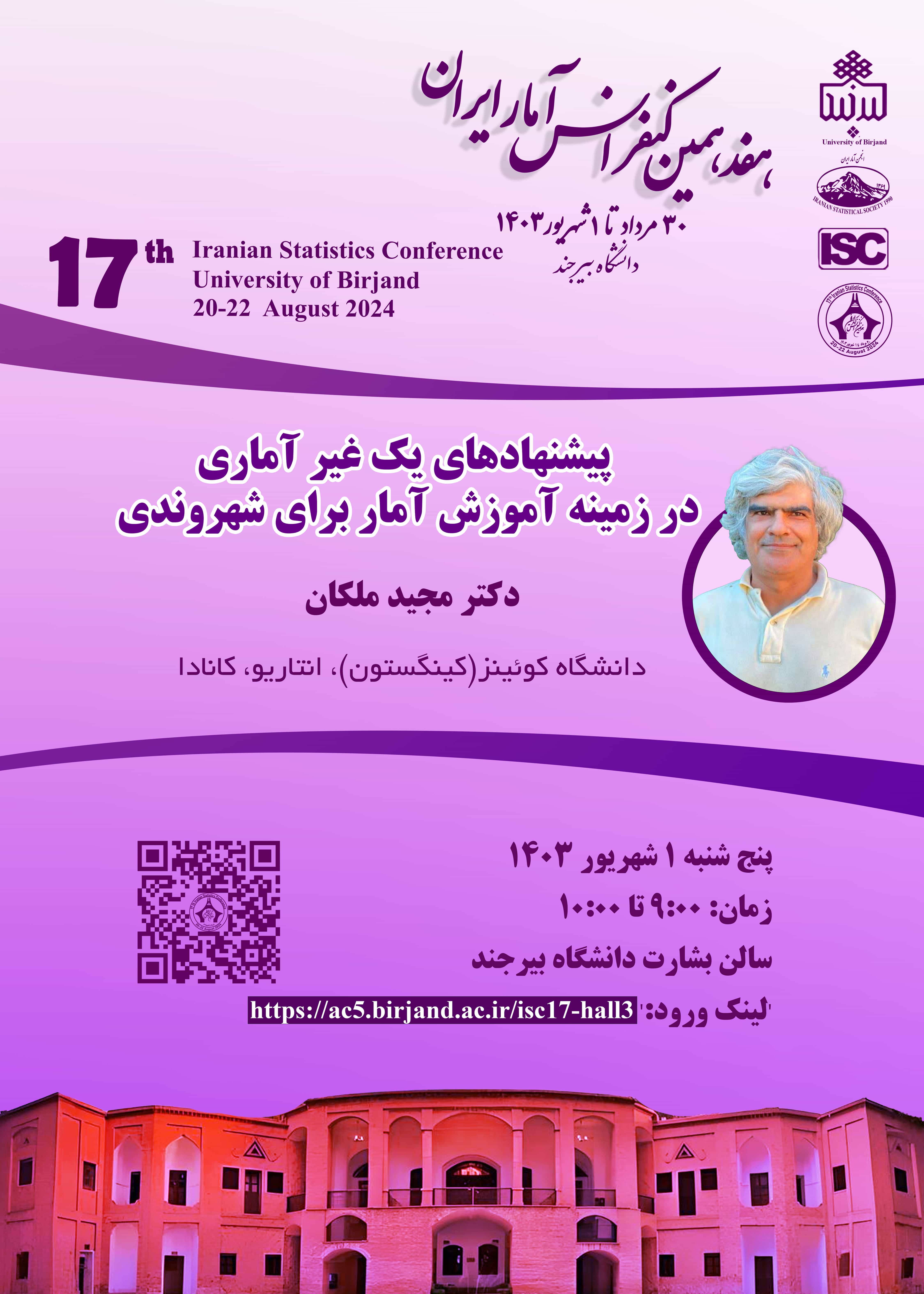 https://conf.birjand.ac.ir/isc17/