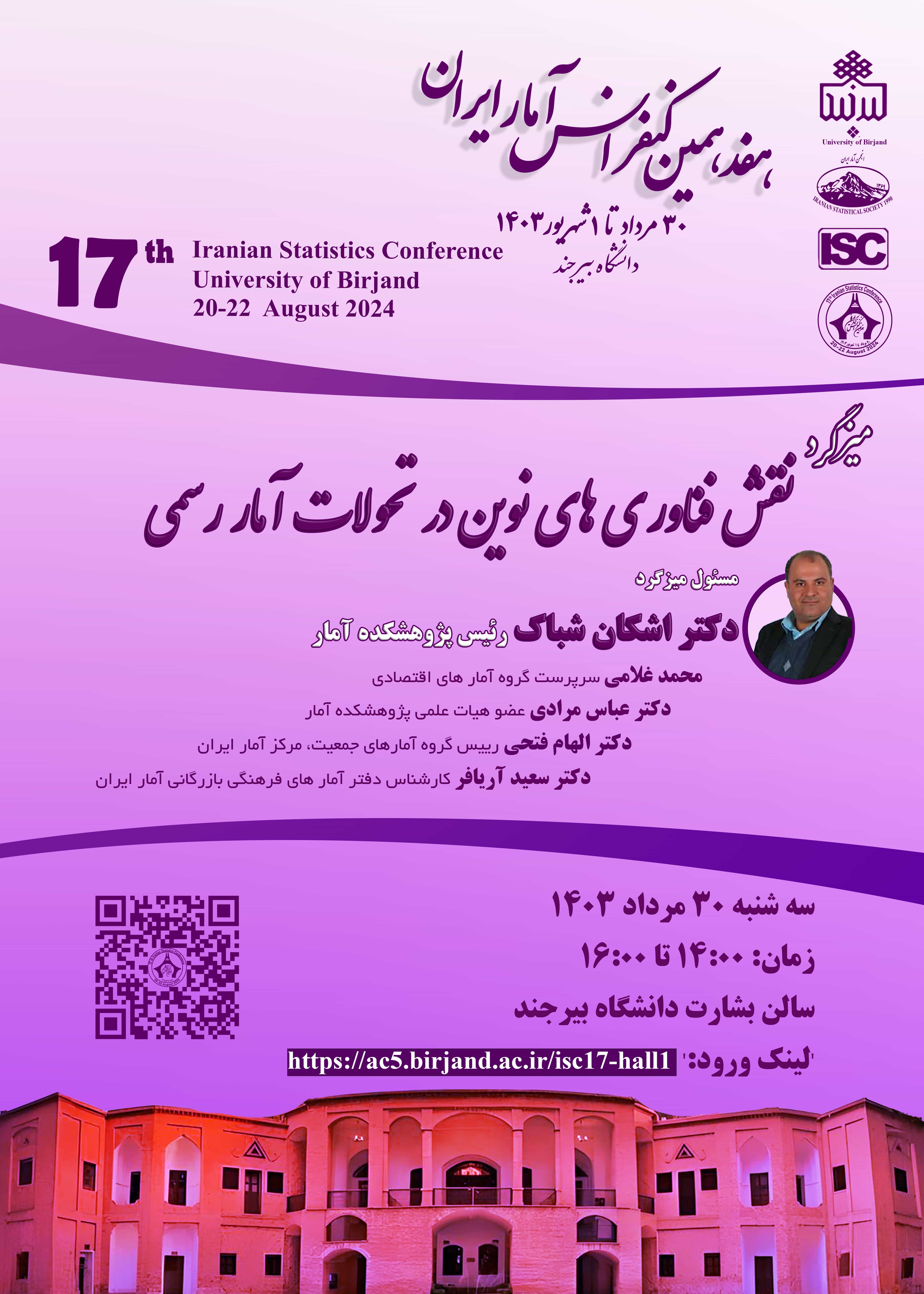 https://conf.birjand.ac.ir/isc17/