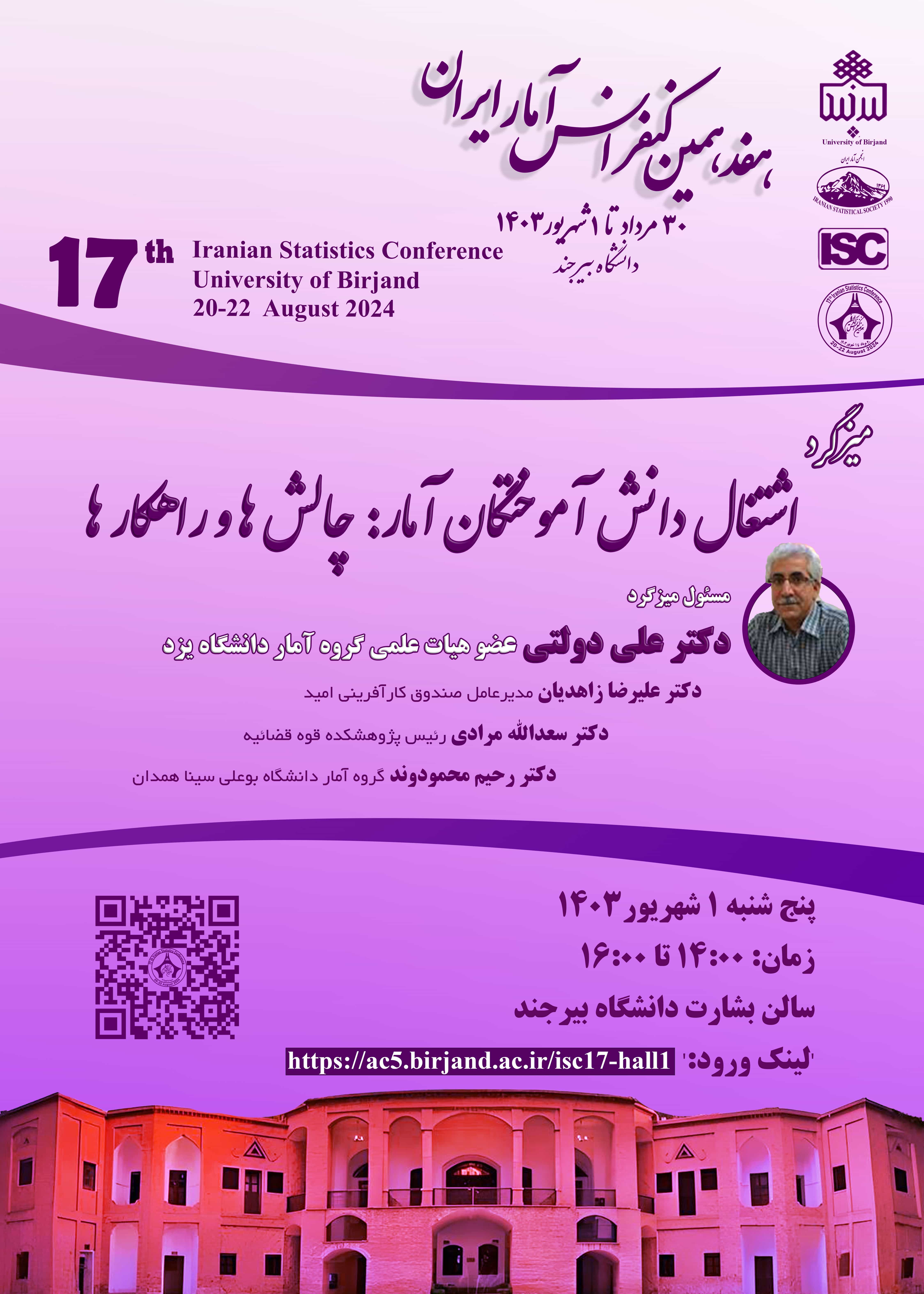 https://conf.birjand.ac.ir/isc17/