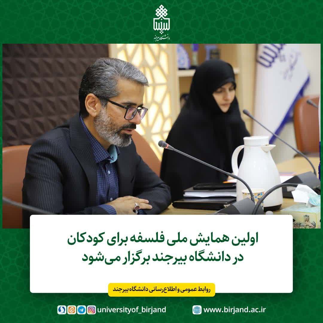 برگزاری نشست رسانه‌ای همایش فلسفه برای کودکان