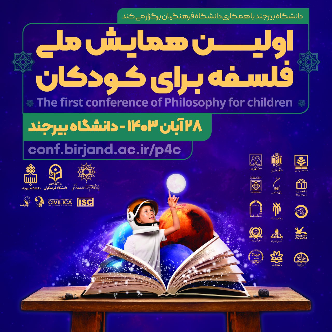 28 آبان؛ برگزاری اولین همایش ملی فلسفه برای کودکان