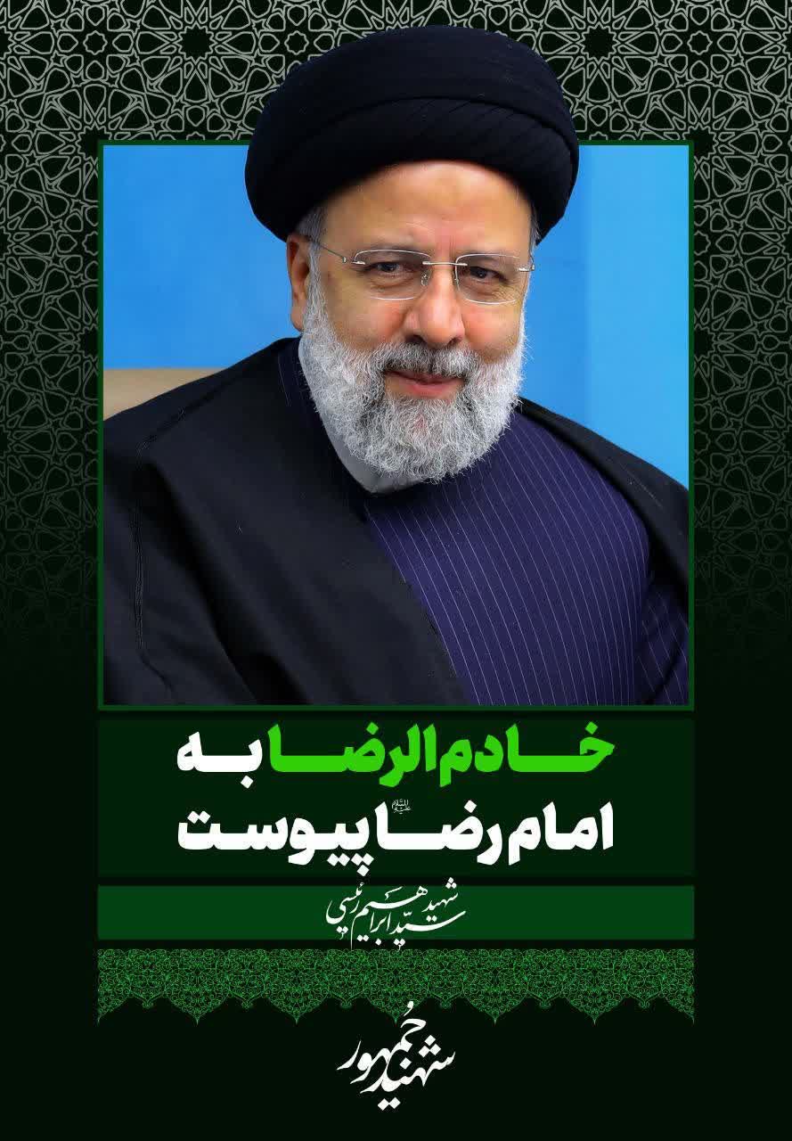 #تسلیت #سیدالشهدای_خدمت