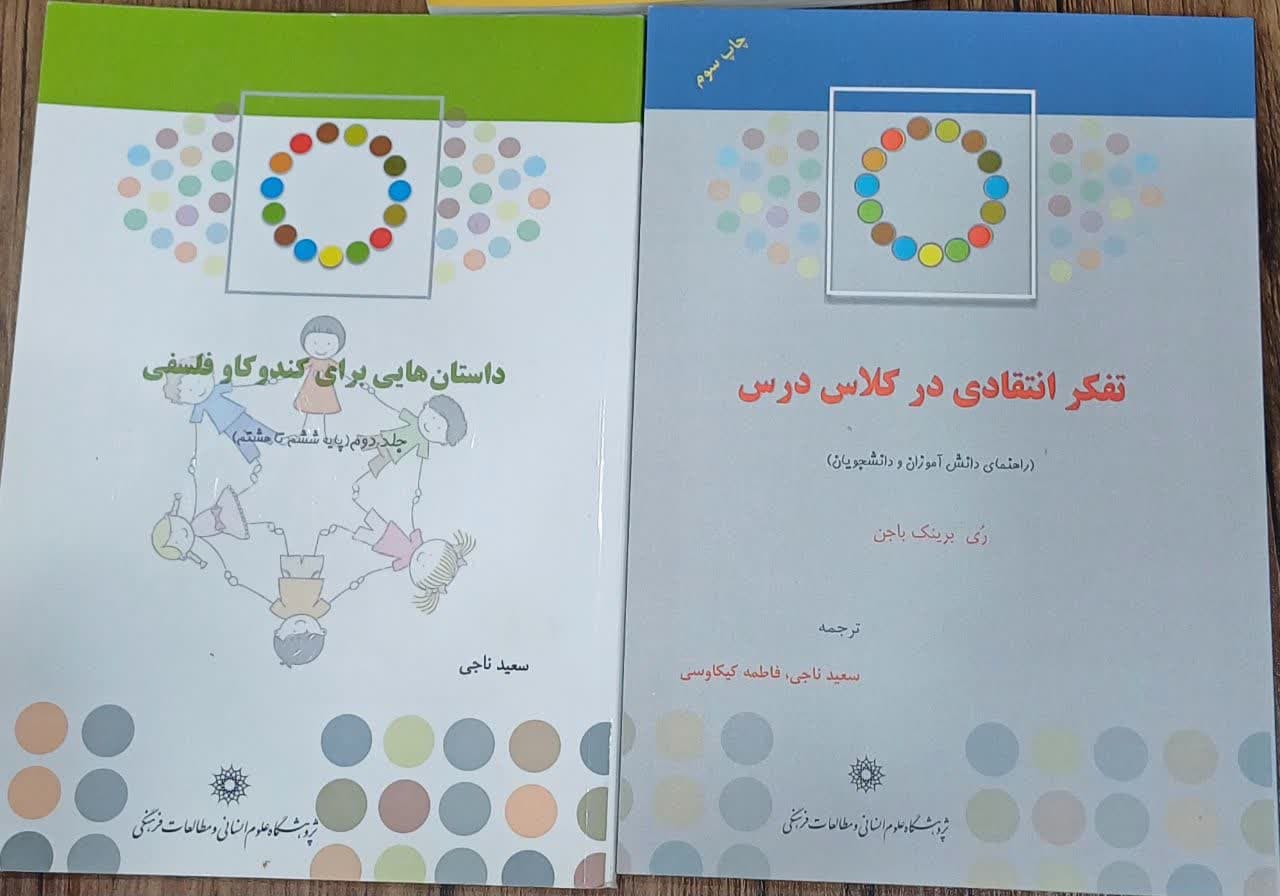 کتب علمی مرتبط با فلسفه برای کودک