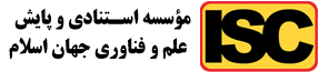 دریافت مجوز ISC