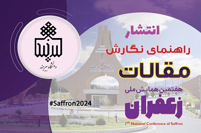 دستورالعمل نگارش مقاله