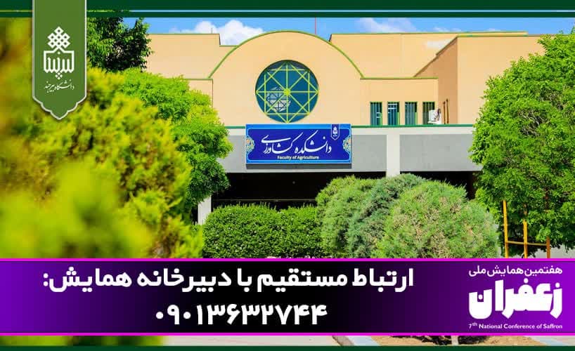 تماس مستقیم با دبیرخانه همایش