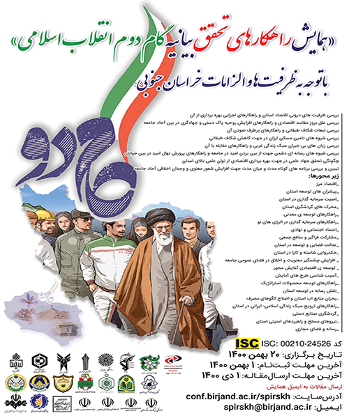 پوستر همایش